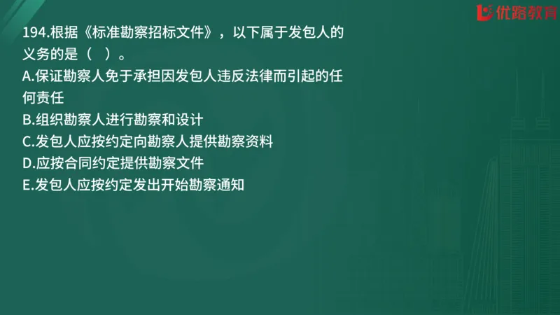 2025监理《合同管理》精题必刷（完整版）在线观看_监理工程师_2025监理工程师_2025年监理工程师SVIP_2025年监理合同管理SVIP_03-习题精析✿实战特训✿模考通关