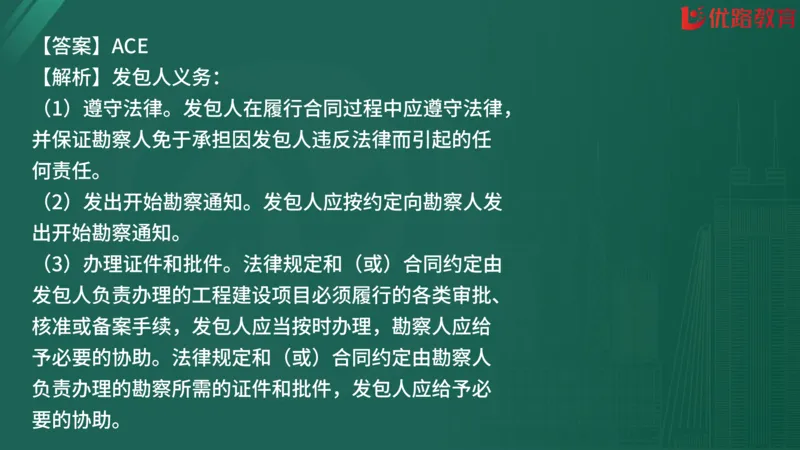2025监理《合同管理》精题必刷（完整版）在线观看_监理工程师_2025监理工程师_2025年监理工程师SVIP_2025年监理合同管理SVIP_03-习题精析✿实战特训✿模考通关