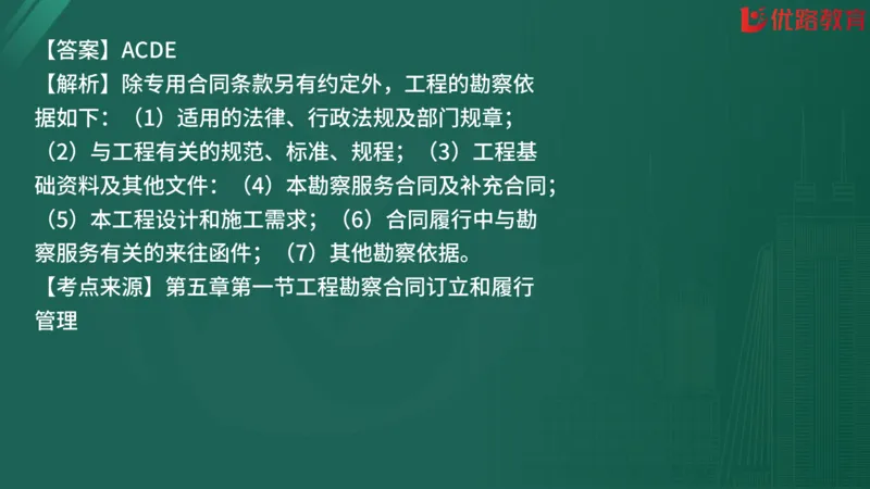 2025监理《合同管理》精题必刷（完整版）在线观看_监理工程师_2025监理工程师_2025年监理工程师SVIP_2025年监理合同管理SVIP_03-习题精析✿实战特训✿模考通关