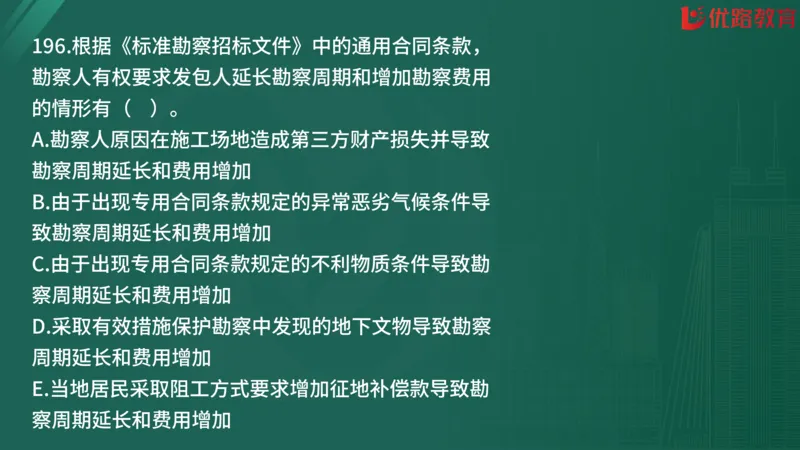 2025监理《合同管理》精题必刷（完整版）在线观看_监理工程师_2025监理工程师_2025年监理工程师SVIP_2025年监理合同管理SVIP_03-习题精析✿实战特训✿模考通关