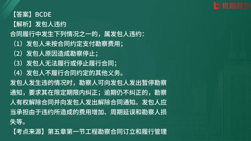 2025监理《合同管理》精题必刷（完整版）在线观看_监理工程师_2025监理工程师_2025年监理工程师SVIP_2025年监理合同管理SVIP_03-习题精析✿实战特训✿模考通关