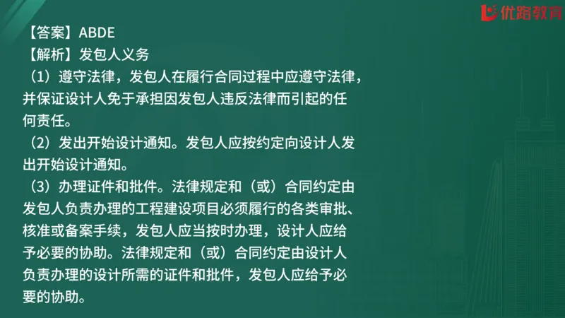 2025监理《合同管理》精题必刷（完整版）在线观看_监理工程师_2025监理工程师_2025年监理工程师SVIP_2025年监理合同管理SVIP_03-习题精析✿实战特训✿模考通关