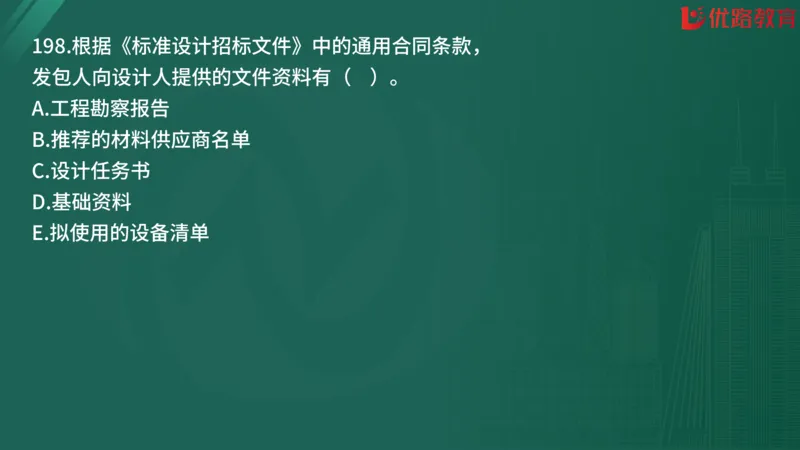 2025监理《合同管理》精题必刷（完整版）在线观看_监理工程师_2025监理工程师_2025年监理工程师SVIP_2025年监理合同管理SVIP_03-习题精析✿实战特训✿模考通关