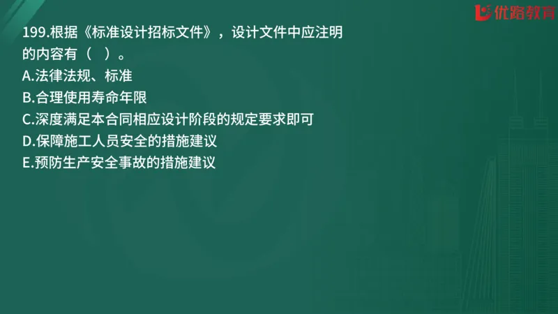 2025监理《合同管理》精题必刷（完整版）在线观看_监理工程师_2025监理工程师_2025年监理工程师SVIP_2025年监理合同管理SVIP_03-习题精析✿实战特训✿模考通关