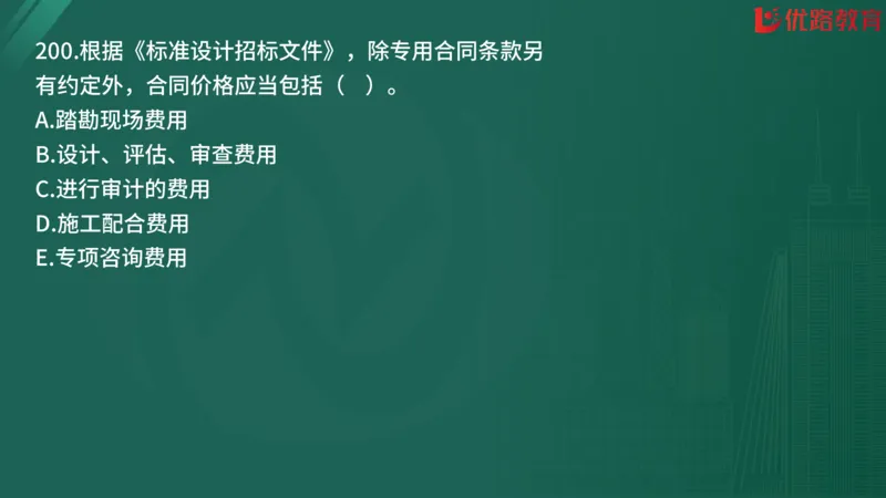 2025监理《合同管理》精题必刷（完整版）在线观看_监理工程师_2025监理工程师_2025年监理工程师SVIP_2025年监理合同管理SVIP_03-习题精析✿实战特训✿模考通关