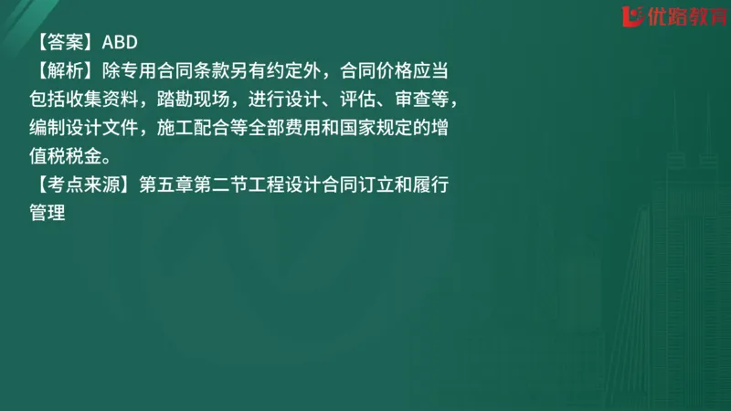 2025监理《合同管理》精题必刷（完整版）在线观看_监理工程师_2025监理工程师_2025年监理工程师SVIP_2025年监理合同管理SVIP_03-习题精析✿实战特训✿模考通关
