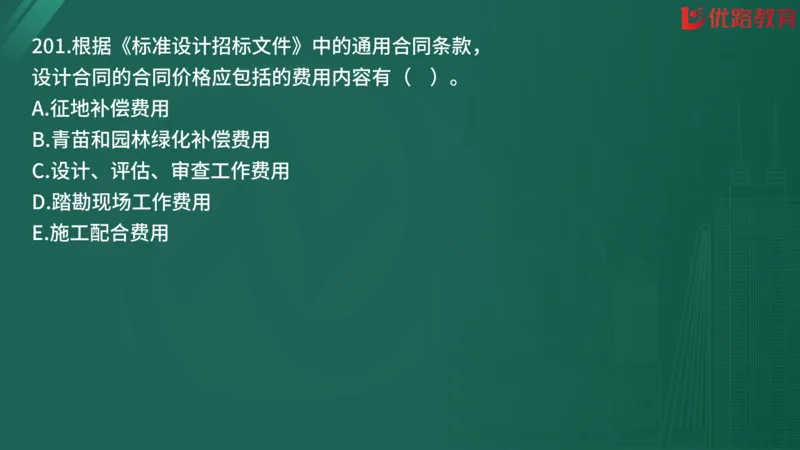 2025监理《合同管理》精题必刷（完整版）在线观看_监理工程师_2025监理工程师_2025年监理工程师SVIP_2025年监理合同管理SVIP_03-习题精析✿实战特训✿模考通关