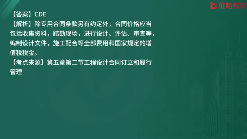 2025监理《合同管理》精题必刷（完整版）在线观看_监理工程师_2025监理工程师_2025年监理工程师SVIP_2025年监理合同管理SVIP_03-习题精析✿实战特训✿模考通关