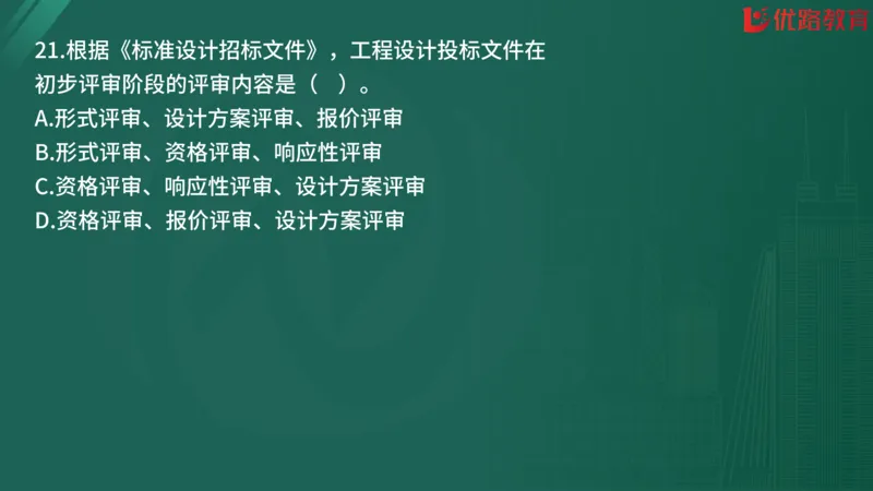 2025监理《合同管理》精题必刷（完整版）在线观看_监理工程师_2025监理工程师_2025年监理工程师SVIP_2025年监理合同管理SVIP_03-习题精析✿实战特训✿模考通关