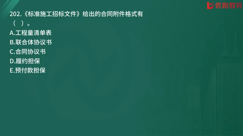 2025监理《合同管理》精题必刷（完整版）在线观看_监理工程师_2025监理工程师_2025年监理工程师SVIP_2025年监理合同管理SVIP_03-习题精析✿实战特训✿模考通关