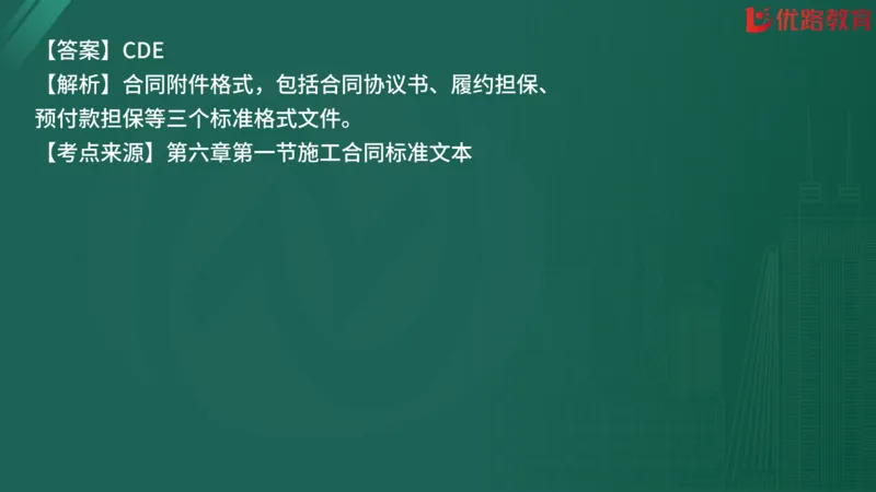 2025监理《合同管理》精题必刷（完整版）在线观看_监理工程师_2025监理工程师_2025年监理工程师SVIP_2025年监理合同管理SVIP_03-习题精析✿实战特训✿模考通关