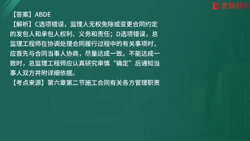 2025监理《合同管理》精题必刷（完整版）在线观看_监理工程师_2025监理工程师_2025年监理工程师SVIP_2025年监理合同管理SVIP_03-习题精析✿实战特训✿模考通关