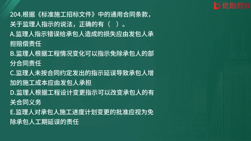 2025监理《合同管理》精题必刷（完整版）在线观看_监理工程师_2025监理工程师_2025年监理工程师SVIP_2025年监理合同管理SVIP_03-习题精析✿实战特训✿模考通关