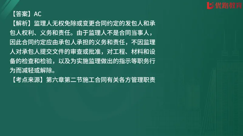 2025监理《合同管理》精题必刷（完整版）在线观看_监理工程师_2025监理工程师_2025年监理工程师SVIP_2025年监理合同管理SVIP_03-习题精析✿实战特训✿模考通关