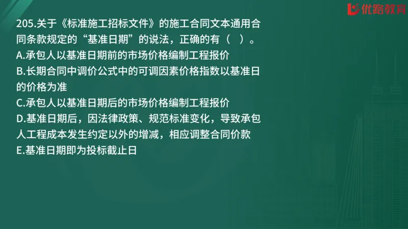 2025监理《合同管理》精题必刷（完整版）在线观看_监理工程师_2025监理工程师_2025年监理工程师SVIP_2025年监理合同管理SVIP_03-习题精析✿实战特训✿模考通关