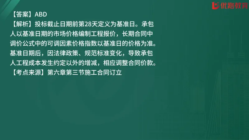 2025监理《合同管理》精题必刷（完整版）在线观看_监理工程师_2025监理工程师_2025年监理工程师SVIP_2025年监理合同管理SVIP_03-习题精析✿实战特训✿模考通关