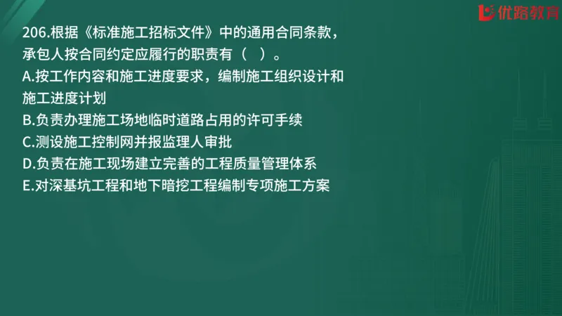 2025监理《合同管理》精题必刷（完整版）在线观看_监理工程师_2025监理工程师_2025年监理工程师SVIP_2025年监理合同管理SVIP_03-习题精析✿实战特训✿模考通关