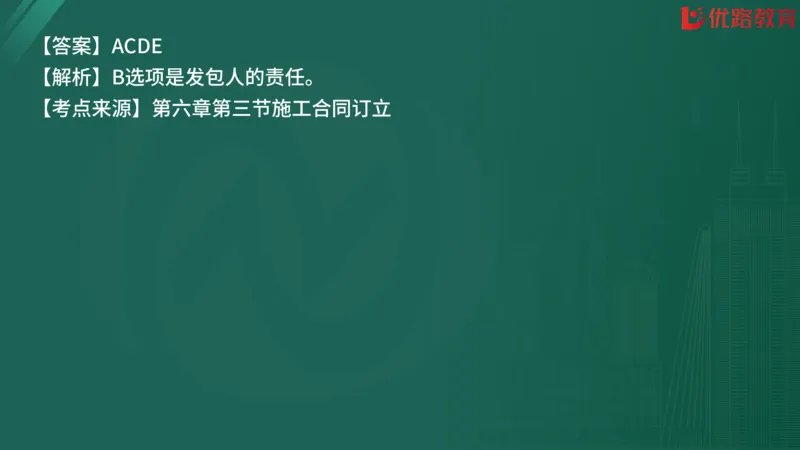 2025监理《合同管理》精题必刷（完整版）在线观看_监理工程师_2025监理工程师_2025年监理工程师SVIP_2025年监理合同管理SVIP_03-习题精析✿实战特训✿模考通关