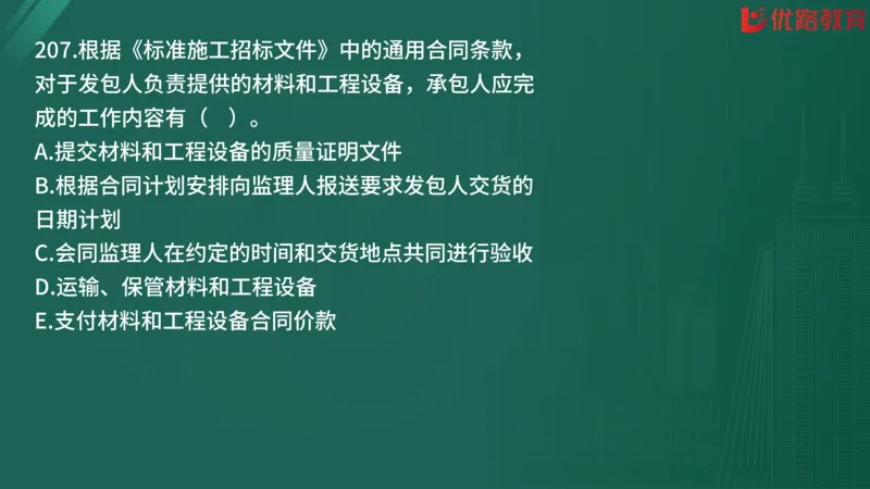 2025监理《合同管理》精题必刷（完整版）在线观看_监理工程师_2025监理工程师_2025年监理工程师SVIP_2025年监理合同管理SVIP_03-习题精析✿实战特训✿模考通关