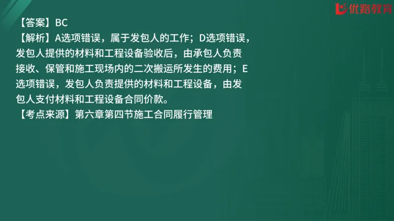 2025监理《合同管理》精题必刷（完整版）在线观看_监理工程师_2025监理工程师_2025年监理工程师SVIP_2025年监理合同管理SVIP_03-习题精析✿实战特训✿模考通关