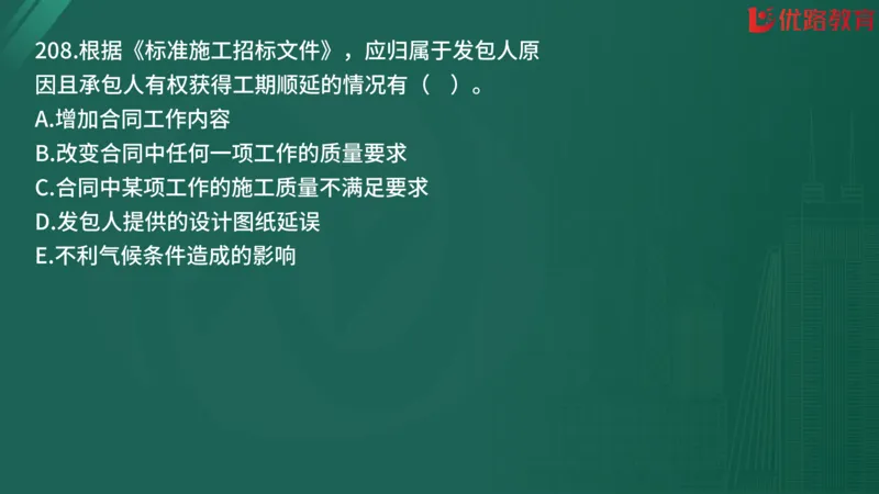 2025监理《合同管理》精题必刷（完整版）在线观看_监理工程师_2025监理工程师_2025年监理工程师SVIP_2025年监理合同管理SVIP_03-习题精析✿实战特训✿模考通关
