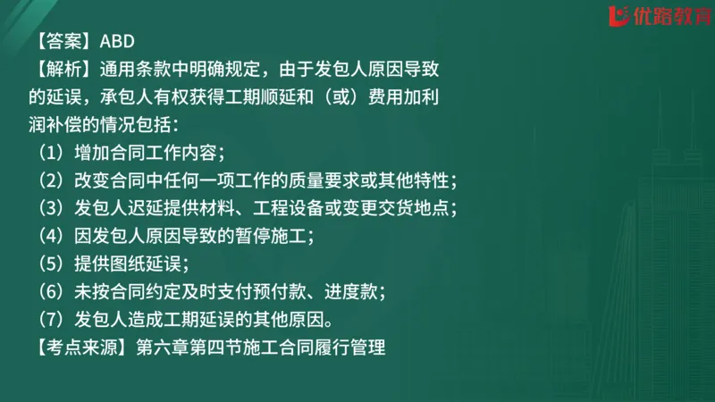 2025监理《合同管理》精题必刷（完整版）在线观看_监理工程师_2025监理工程师_2025年监理工程师SVIP_2025年监理合同管理SVIP_03-习题精析✿实战特训✿模考通关