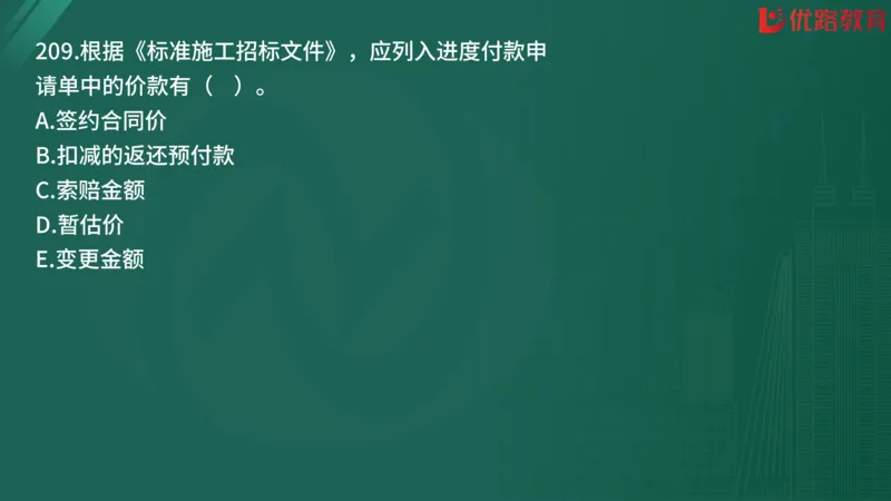 2025监理《合同管理》精题必刷（完整版）在线观看_监理工程师_2025监理工程师_2025年监理工程师SVIP_2025年监理合同管理SVIP_03-习题精析✿实战特训✿模考通关