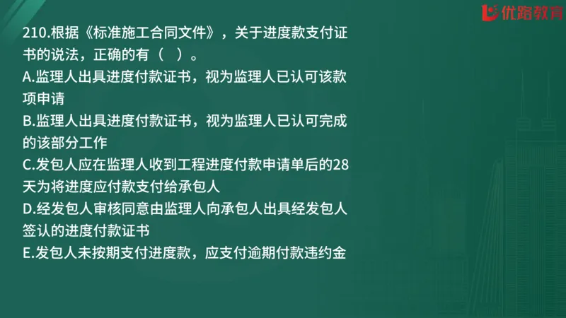 2025监理《合同管理》精题必刷（完整版）在线观看_监理工程师_2025监理工程师_2025年监理工程师SVIP_2025年监理合同管理SVIP_03-习题精析✿实战特训✿模考通关
