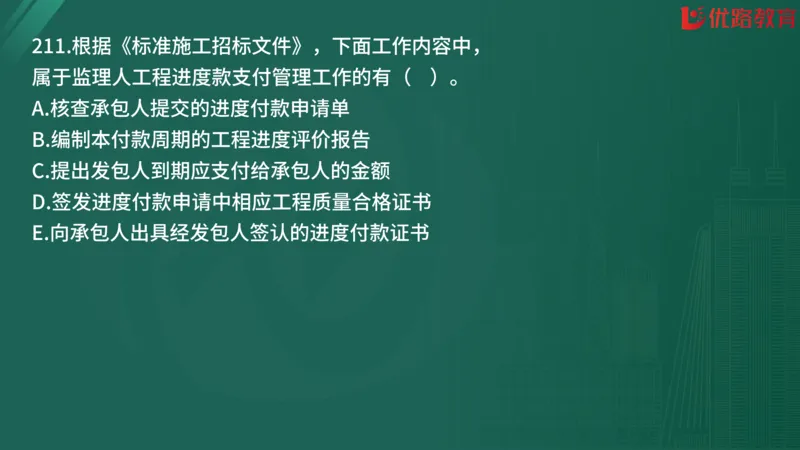 2025监理《合同管理》精题必刷（完整版）在线观看_监理工程师_2025监理工程师_2025年监理工程师SVIP_2025年监理合同管理SVIP_03-习题精析✿实战特训✿模考通关