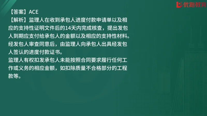 2025监理《合同管理》精题必刷（完整版）在线观看_监理工程师_2025监理工程师_2025年监理工程师SVIP_2025年监理合同管理SVIP_03-习题精析✿实战特训✿模考通关