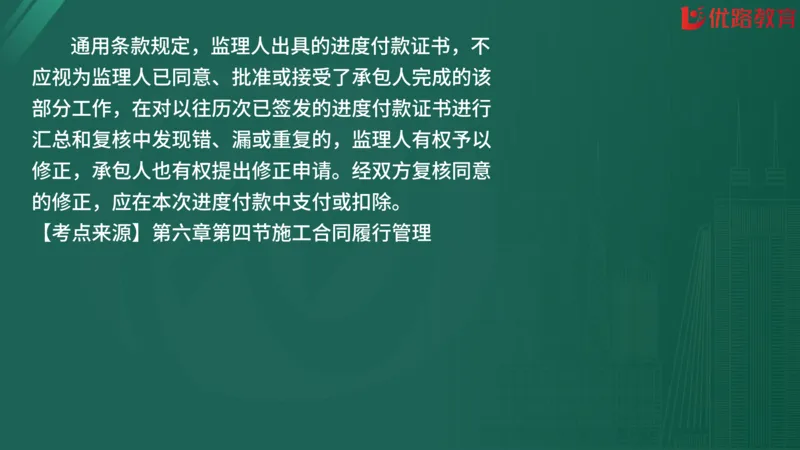 2025监理《合同管理》精题必刷（完整版）在线观看_监理工程师_2025监理工程师_2025年监理工程师SVIP_2025年监理合同管理SVIP_03-习题精析✿实战特训✿模考通关