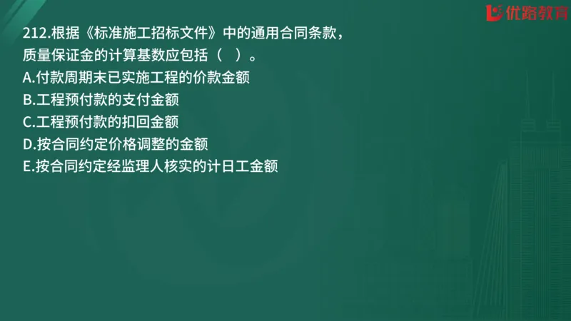 2025监理《合同管理》精题必刷（完整版）在线观看_监理工程师_2025监理工程师_2025年监理工程师SVIP_2025年监理合同管理SVIP_03-习题精析✿实战特训✿模考通关