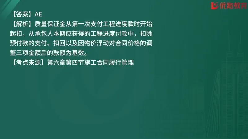 2025监理《合同管理》精题必刷（完整版）在线观看_监理工程师_2025监理工程师_2025年监理工程师SVIP_2025年监理合同管理SVIP_03-习题精析✿实战特训✿模考通关