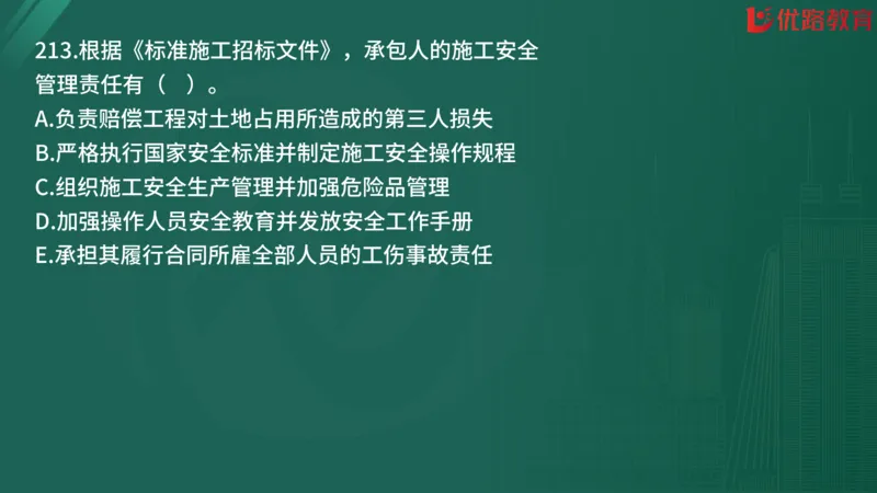 2025监理《合同管理》精题必刷（完整版）在线观看_监理工程师_2025监理工程师_2025年监理工程师SVIP_2025年监理合同管理SVIP_03-习题精析✿实战特训✿模考通关
