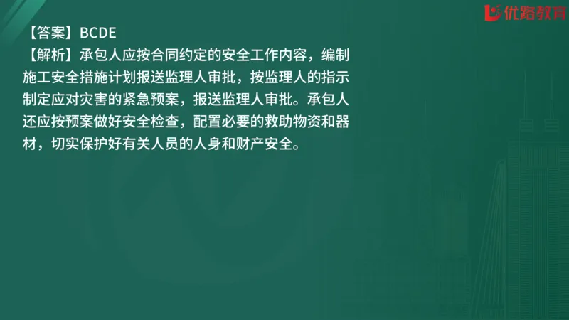 2025监理《合同管理》精题必刷（完整版）在线观看_监理工程师_2025监理工程师_2025年监理工程师SVIP_2025年监理合同管理SVIP_03-习题精析✿实战特训✿模考通关