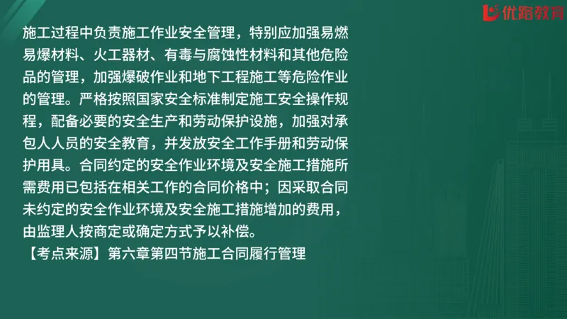 2025监理《合同管理》精题必刷（完整版）在线观看_监理工程师_2025监理工程师_2025年监理工程师SVIP_2025年监理合同管理SVIP_03-习题精析✿实战特训✿模考通关