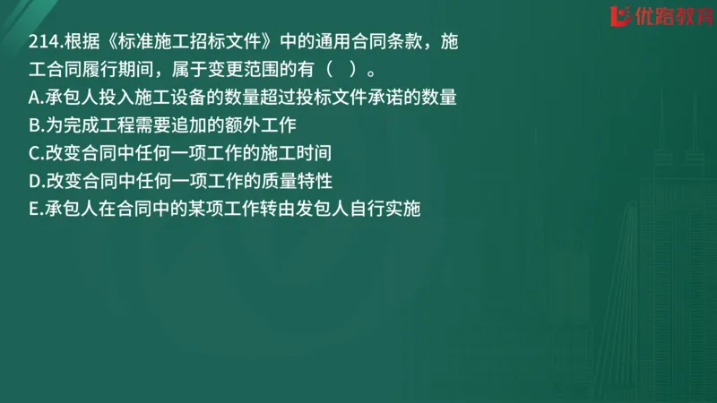 2025监理《合同管理》精题必刷（完整版）在线观看_监理工程师_2025监理工程师_2025年监理工程师SVIP_2025年监理合同管理SVIP_03-习题精析✿实战特训✿模考通关