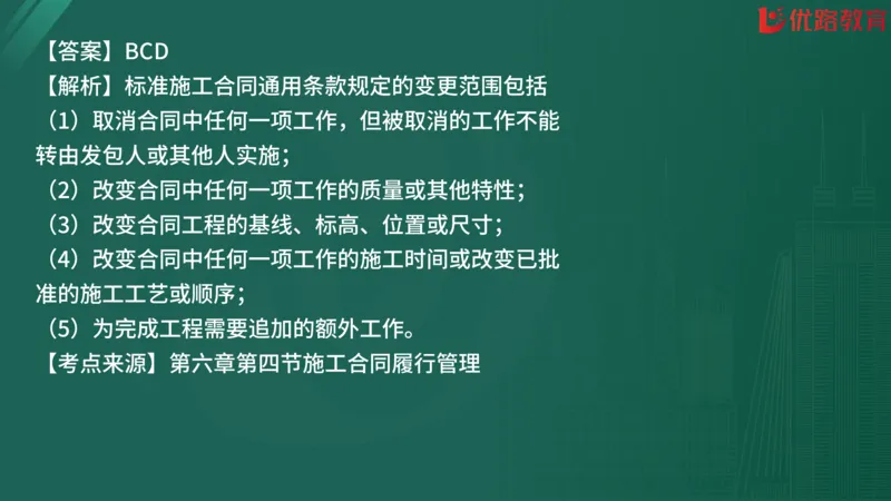 2025监理《合同管理》精题必刷（完整版）在线观看_监理工程师_2025监理工程师_2025年监理工程师SVIP_2025年监理合同管理SVIP_03-习题精析✿实战特训✿模考通关