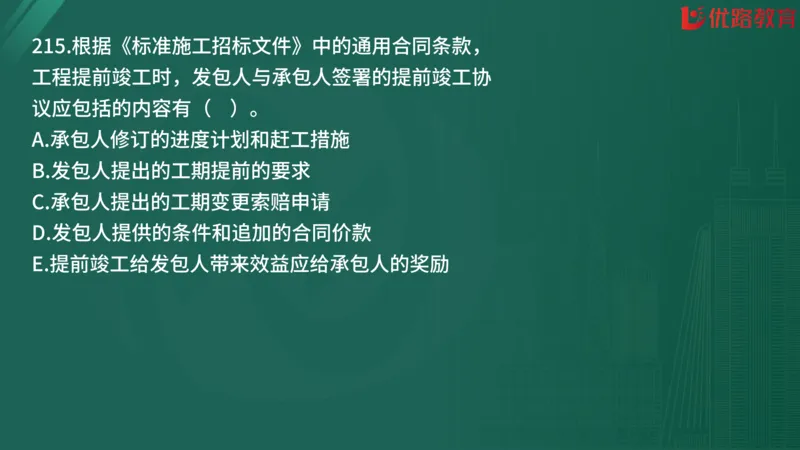 2025监理《合同管理》精题必刷（完整版）在线观看_监理工程师_2025监理工程师_2025年监理工程师SVIP_2025年监理合同管理SVIP_03-习题精析✿实战特训✿模考通关
