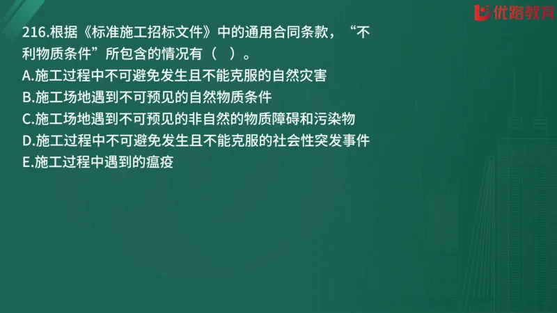 2025监理《合同管理》精题必刷（完整版）在线观看_监理工程师_2025监理工程师_2025年监理工程师SVIP_2025年监理合同管理SVIP_03-习题精析✿实战特训✿模考通关