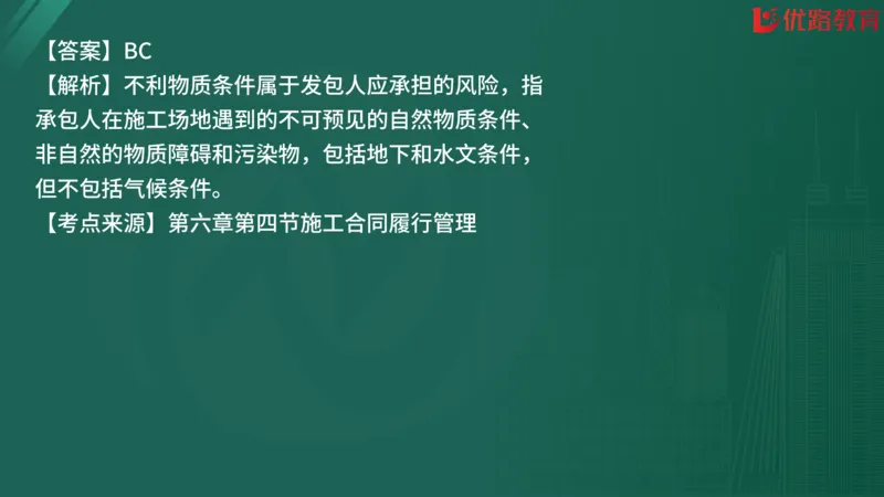 2025监理《合同管理》精题必刷（完整版）在线观看_监理工程师_2025监理工程师_2025年监理工程师SVIP_2025年监理合同管理SVIP_03-习题精析✿实战特训✿模考通关
