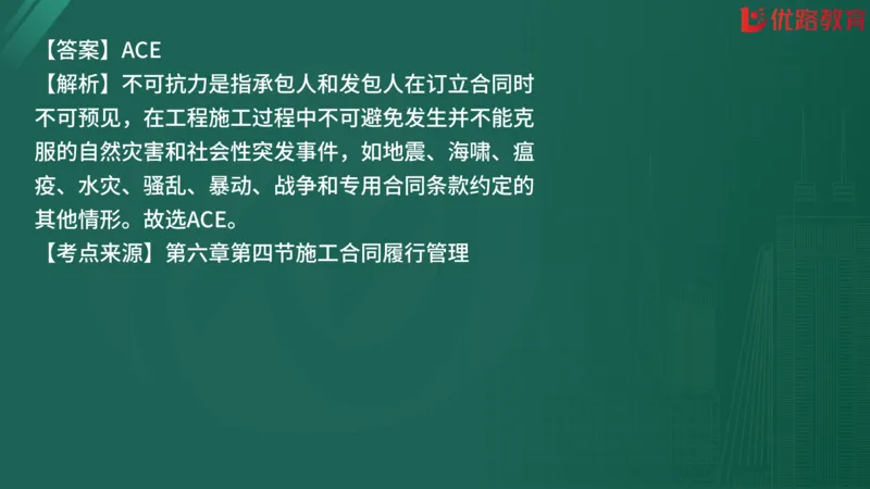 2025监理《合同管理》精题必刷（完整版）在线观看_监理工程师_2025监理工程师_2025年监理工程师SVIP_2025年监理合同管理SVIP_03-习题精析✿实战特训✿模考通关