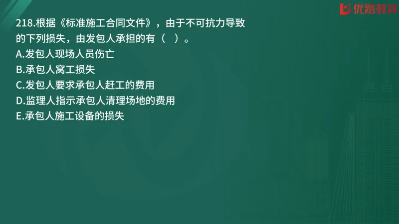2025监理《合同管理》精题必刷（完整版）在线观看_监理工程师_2025监理工程师_2025年监理工程师SVIP_2025年监理合同管理SVIP_03-习题精析✿实战特训✿模考通关