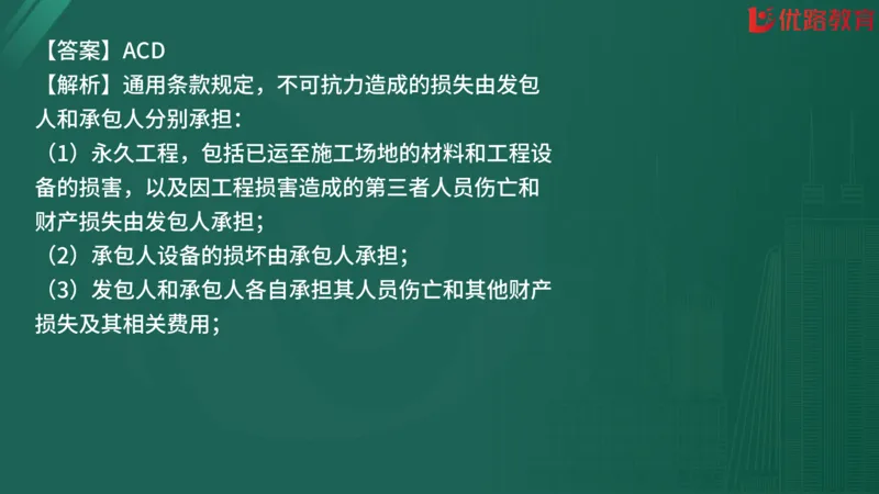 2025监理《合同管理》精题必刷（完整版）在线观看_监理工程师_2025监理工程师_2025年监理工程师SVIP_2025年监理合同管理SVIP_03-习题精析✿实战特训✿模考通关