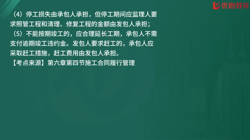 2025监理《合同管理》精题必刷（完整版）在线观看_监理工程师_2025监理工程师_2025年监理工程师SVIP_2025年监理合同管理SVIP_03-习题精析✿实战特训✿模考通关