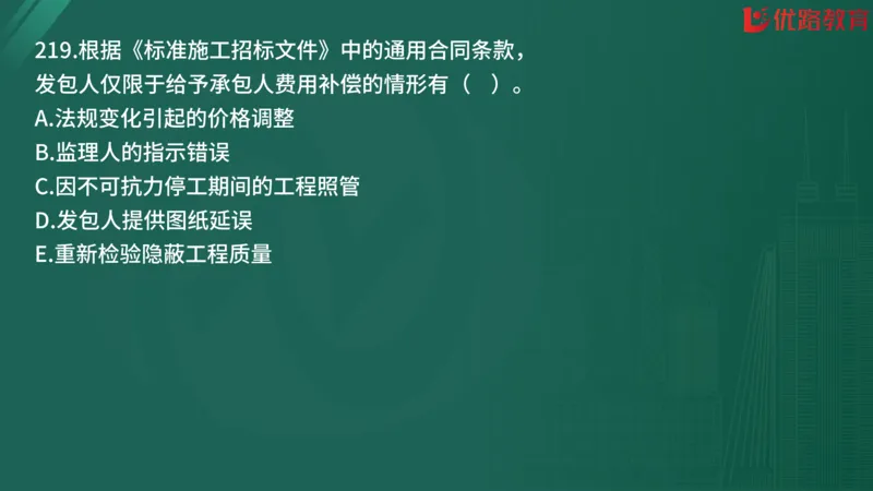 2025监理《合同管理》精题必刷（完整版）在线观看_监理工程师_2025监理工程师_2025年监理工程师SVIP_2025年监理合同管理SVIP_03-习题精析✿实战特训✿模考通关