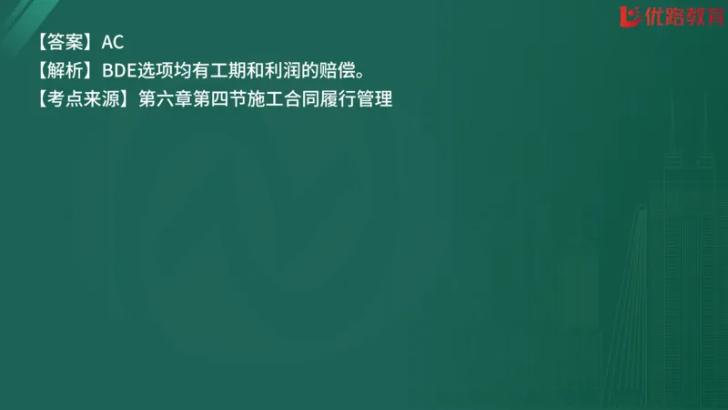 2025监理《合同管理》精题必刷（完整版）在线观看_监理工程师_2025监理工程师_2025年监理工程师SVIP_2025年监理合同管理SVIP_03-习题精析✿实战特训✿模考通关