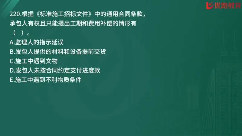 2025监理《合同管理》精题必刷（完整版）在线观看_监理工程师_2025监理工程师_2025年监理工程师SVIP_2025年监理合同管理SVIP_03-习题精析✿实战特训✿模考通关