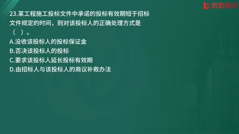 2025监理《合同管理》精题必刷（完整版）在线观看_监理工程师_2025监理工程师_2025年监理工程师SVIP_2025年监理合同管理SVIP_03-习题精析✿实战特训✿模考通关