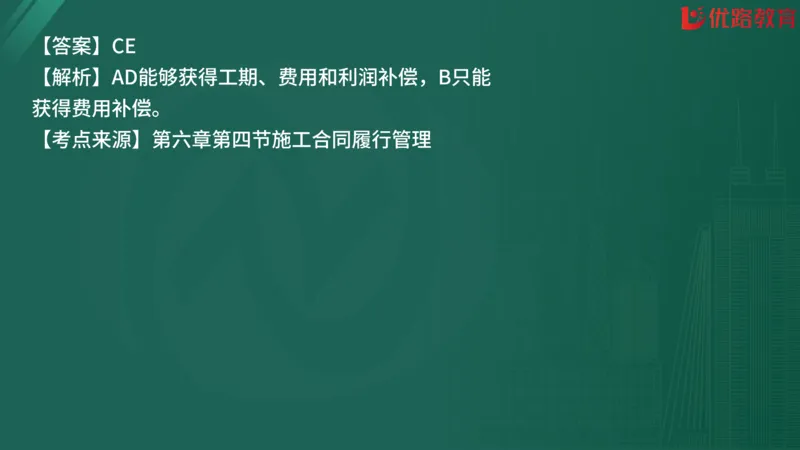 2025监理《合同管理》精题必刷（完整版）在线观看_监理工程师_2025监理工程师_2025年监理工程师SVIP_2025年监理合同管理SVIP_03-习题精析✿实战特训✿模考通关